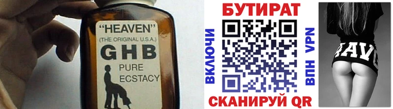 БУТИРАТ Butirat  купить наркотики цена  Курчатов 